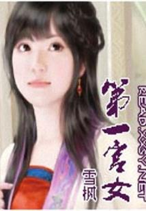 东京：开局被JK握住命脉