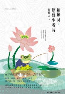 等候四白的信