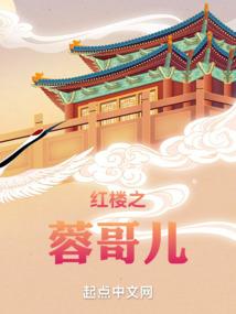 妃太辣,爷hold住