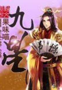 寂寞宫蔷煜断情