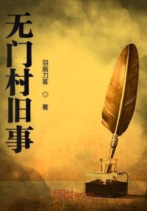 苟在修仙世界肝副职
