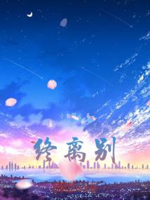缘来爱你：杠上花心大少