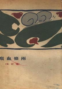 五行紊乱
