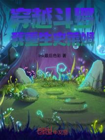 凶煞之种