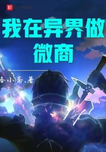 漫威：无限之奥