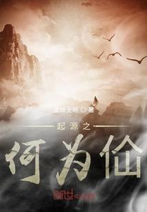 异世蹬天路