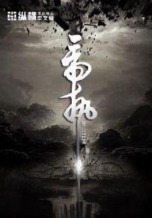 末日来了
