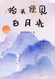 月光下的光