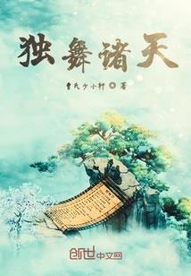 仙文