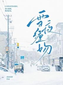 三生戒