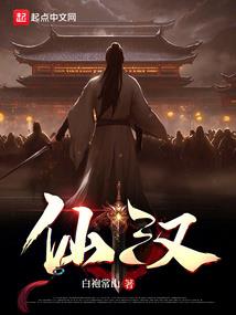 全能仙师