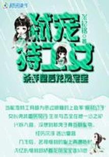 废柴逆天：独宠三小姐