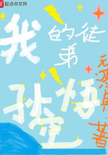 超神学院之雄兵连葛彦永恒