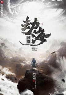天纵帝魂