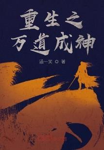 逐道凡尘