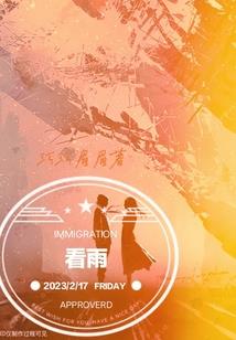 一个只有三只手的女孩