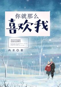 仙仙要恋爱