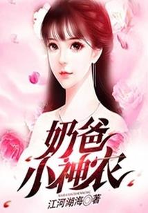 侯门锦鲤之将军哪里逃