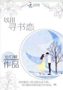 妻本惊心：殿下，我从你就是