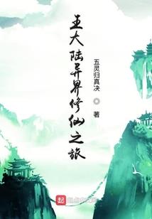 范丞丞路途遥远
