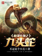 我说了我会降妖除魔