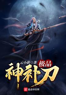 混世魔妃不修仙