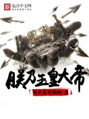 皇权世家美人谋