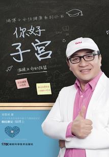不归路之我的选择