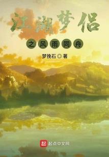 神梯传