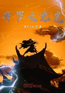 闯入民国的小男人