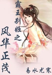 盛世惊妃