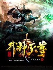 龙魂仙踪