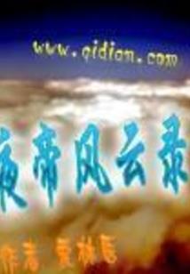 羽族公主
