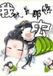魔帝的独宠爱妃