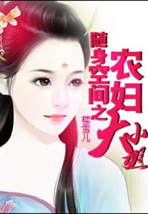 错撩王爷：王妃要休夫