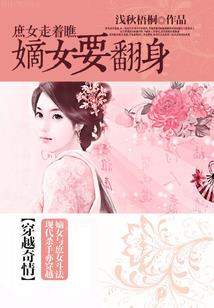医毒仙妃魔胎战王