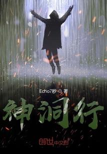 异世之光与暗