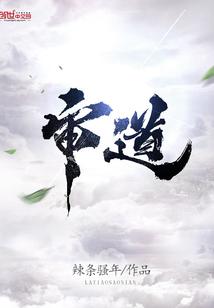 惑世妖妃