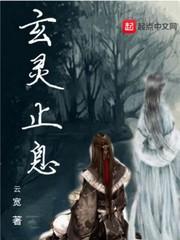 大王易撩，小仙难逑