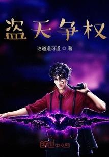 虎狼窝里兔做王