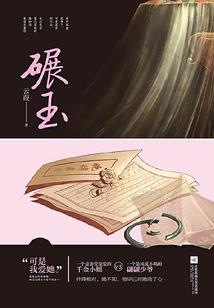 鬼主临世之妖舞君心