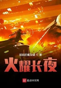 永坠黑夜