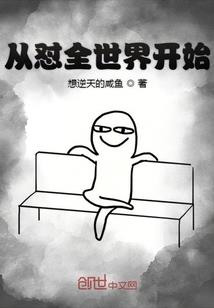 霸僵
