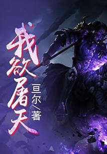 开挂系统：男神碗里来