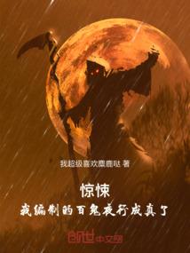 危险废物她来了