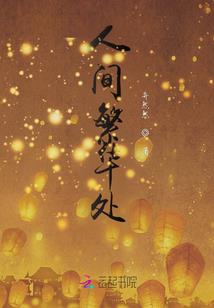 一个无脑的爱情故事