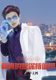 他负你一季，我守你一生