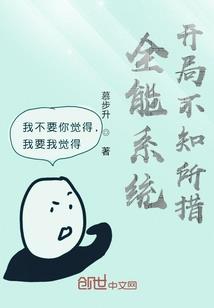 我变成了系统