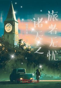 希望征程