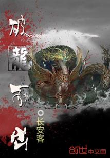 异世之夺天